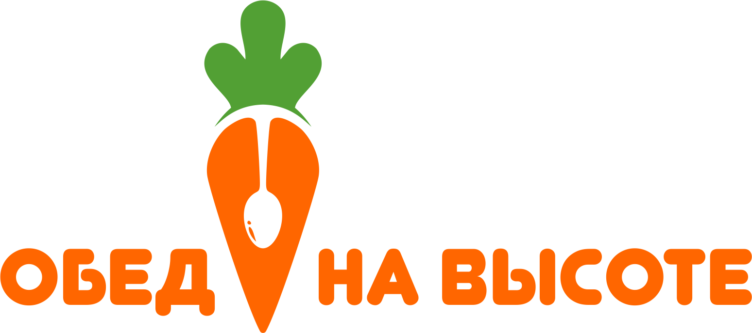 Обед на высоте